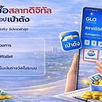 สลากดิจิทัลเป๋าตัง